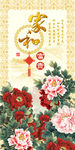 欧式花纹家和富贵中式玄关背景墙