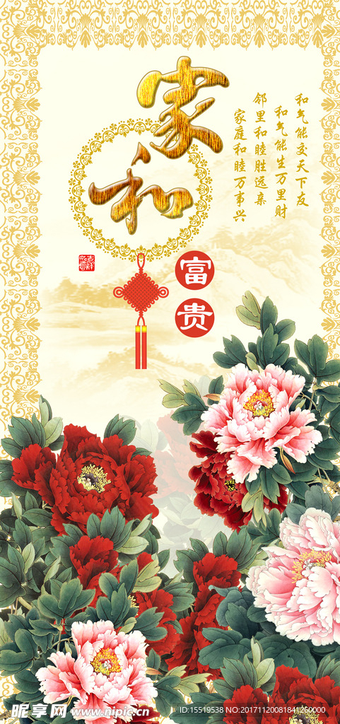 欧式花纹家和富贵中式玄关背景墙