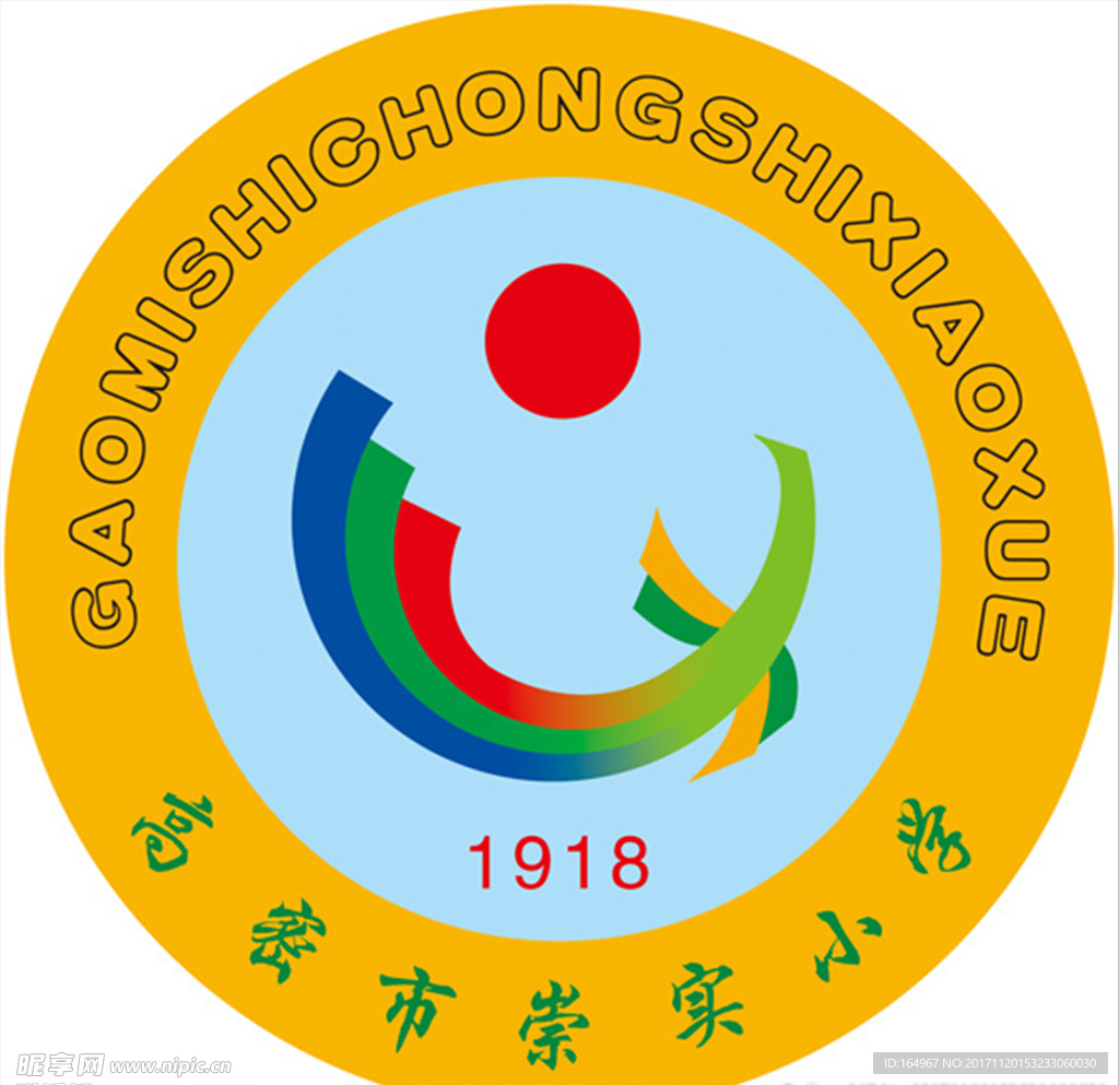 高密市崇实小学LOGO