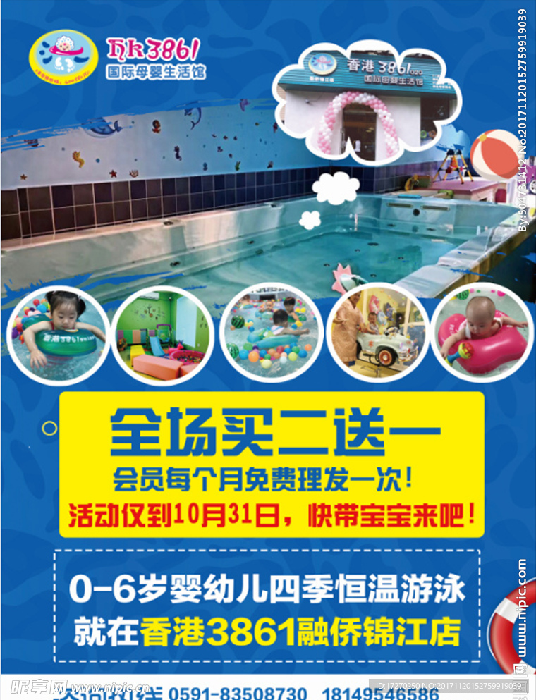 儿童游泳宣传单