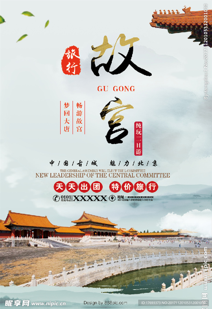 故宫海报