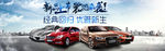 汽车banner