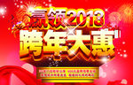 跨年海报