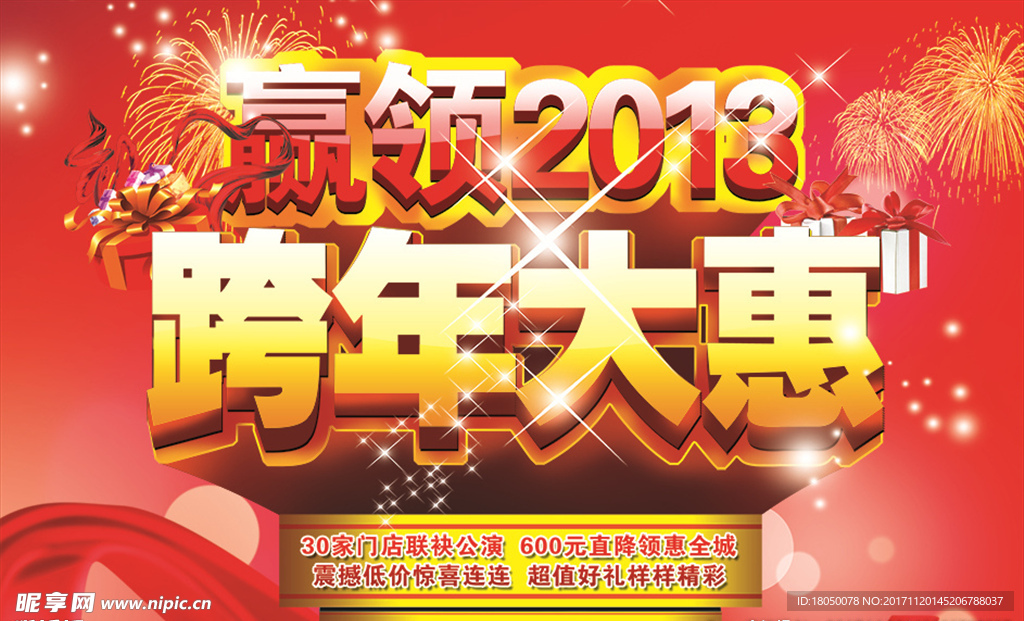 跨年海报