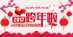 跨年海报
