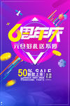 周年庆海报