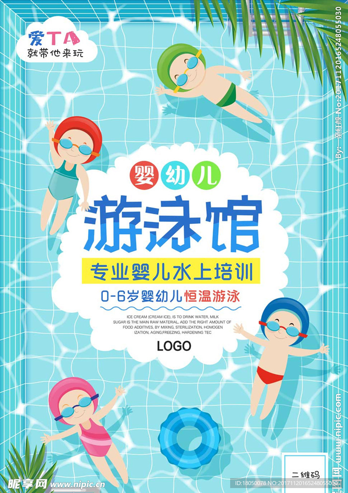 游泳馆海报