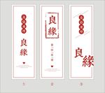 良缘
