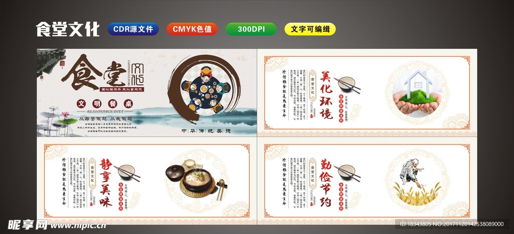 食堂文化四