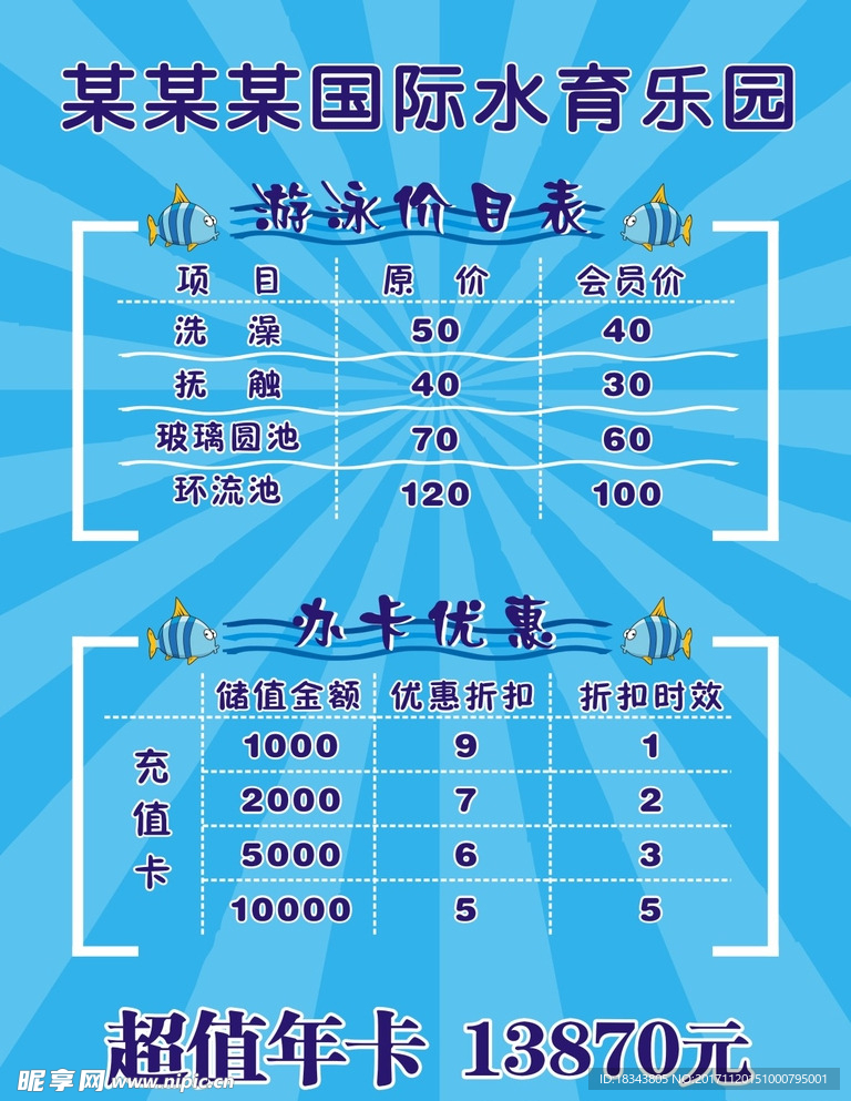 婴幼儿游泳馆价格表