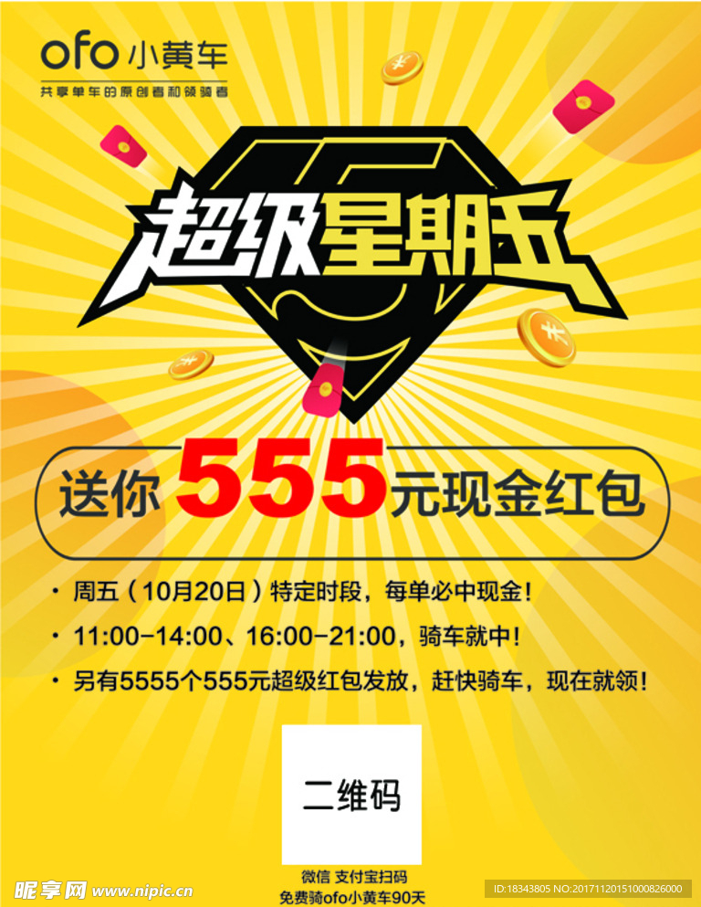 小黄车海报
