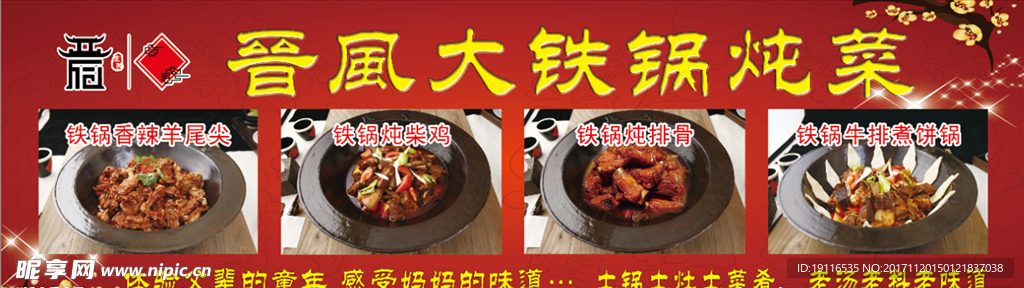 大铁锅炖菜