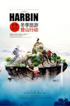 简洁大气登山运动旅游海报