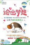 美术培训班绘出梦想宣传单
