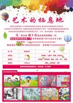 美术培训班绘出梦想宣传单