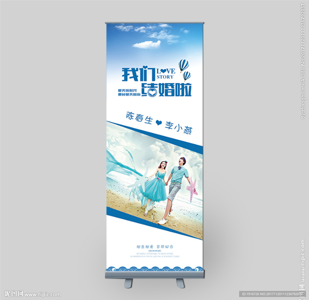 结婚易拉宝