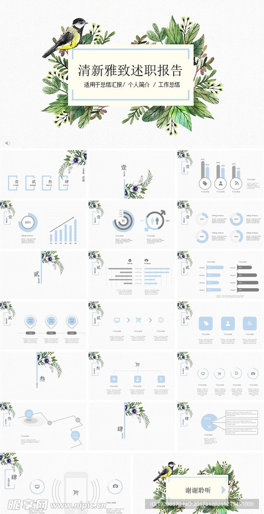 清新雅致述职报告ppt