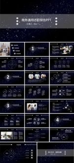 唯美星空述职报告PPT模版