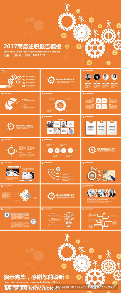 2017商务述职报告PPT模版