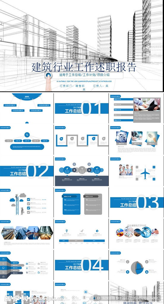 -建筑行业工作述职报告-工作总