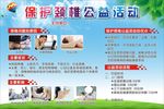 公益活动