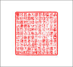 大印章
