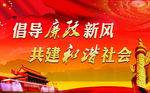 廉政文化标语