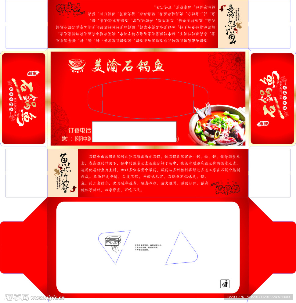 抽纸盒   石锅鱼  红色背景