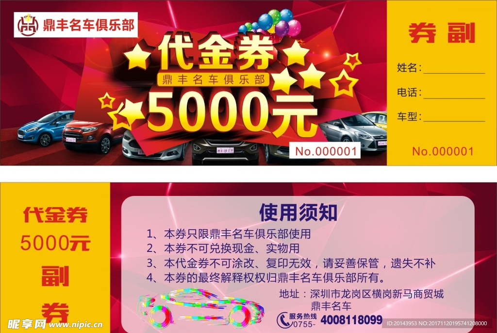 代金券