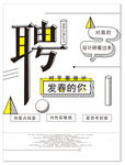 招聘模板