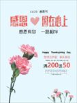 感恩节节日海报