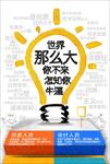 创意设计招聘海报