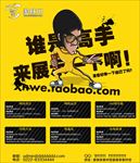 互联网招聘海报