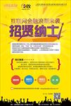 互联网招聘海报