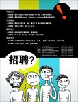 平面设计招聘海报