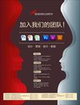 设计营销招聘海报