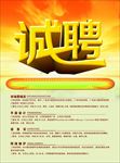 市场销售员招聘海报