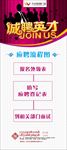 英才招聘海报