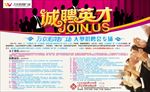 诚聘英才招聘海报