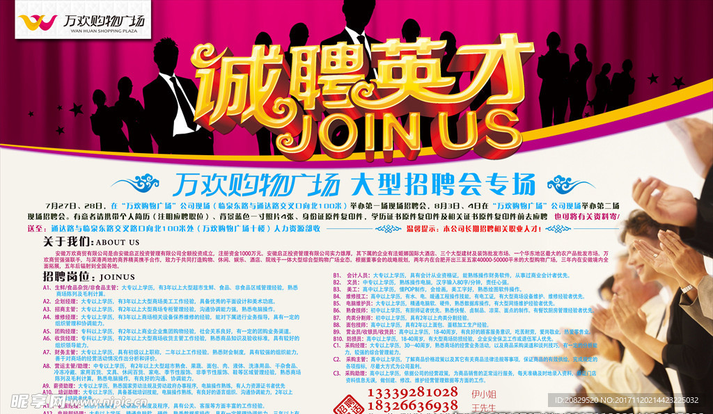 诚聘英才招聘海报