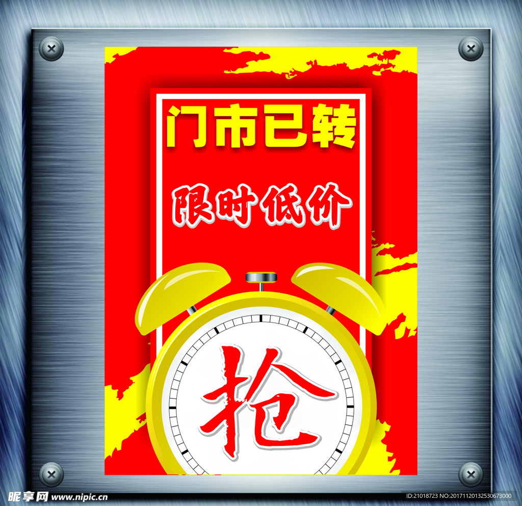 红色 门市转让 低价风暴