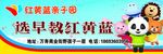 红黄蓝早教围栏广告