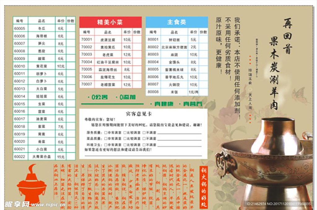 火锅点餐单