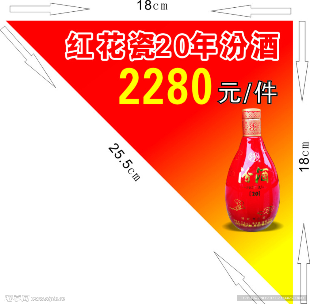 红花瓷汾酒