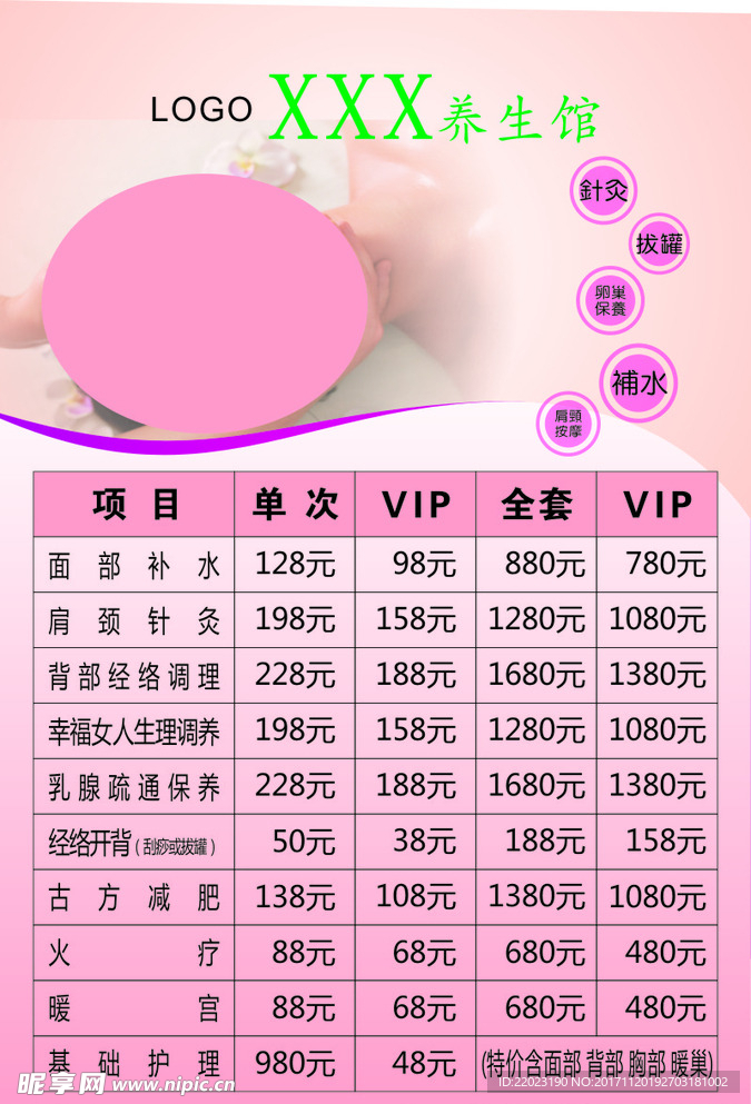 美容   价目表