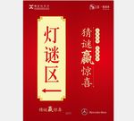 奔驰猜灯谜元宵节