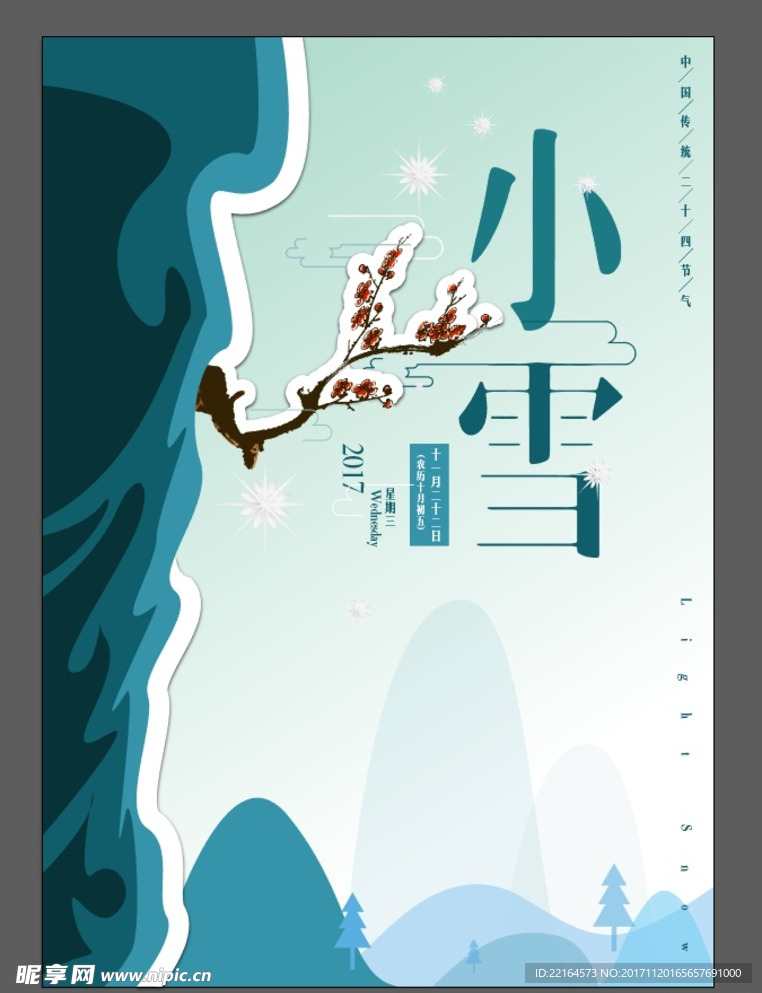 中国传统节气小雪