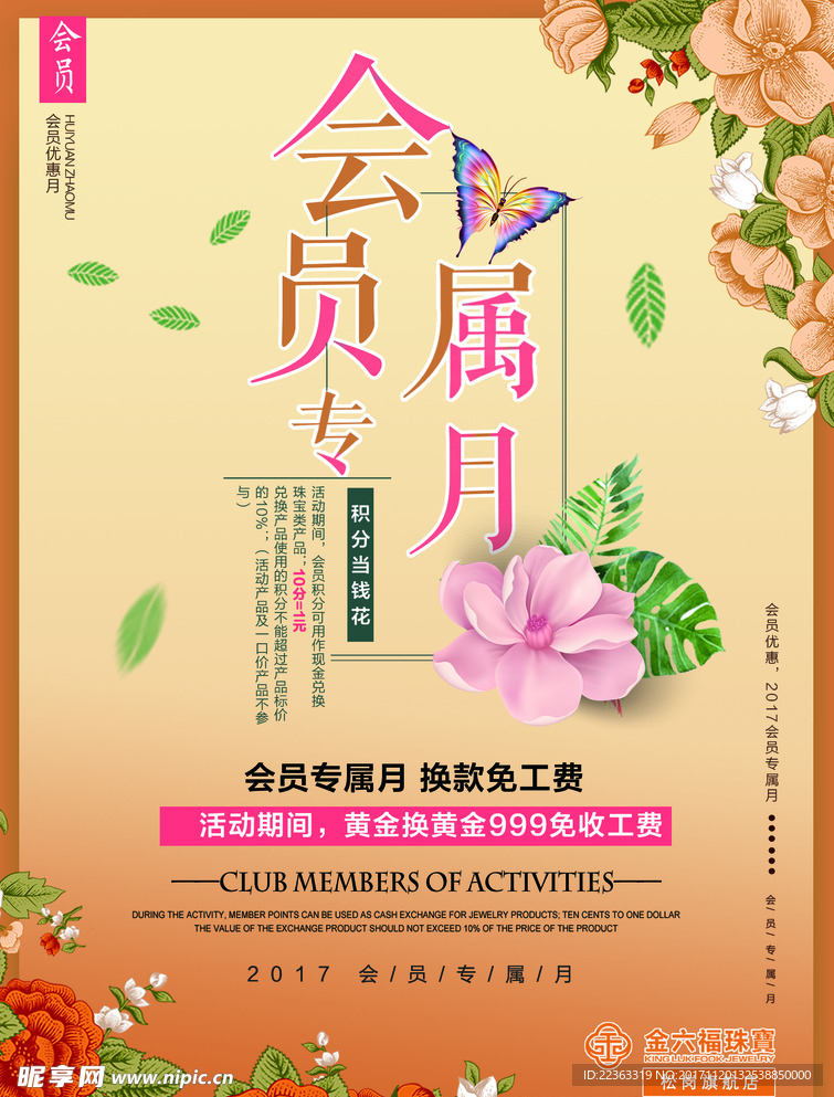 珠宝海报