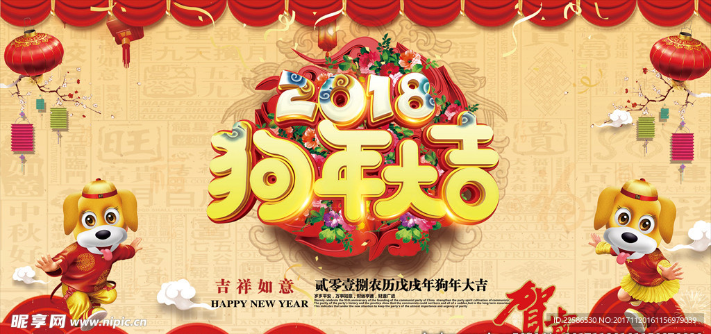 狗年