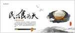 民以食为天